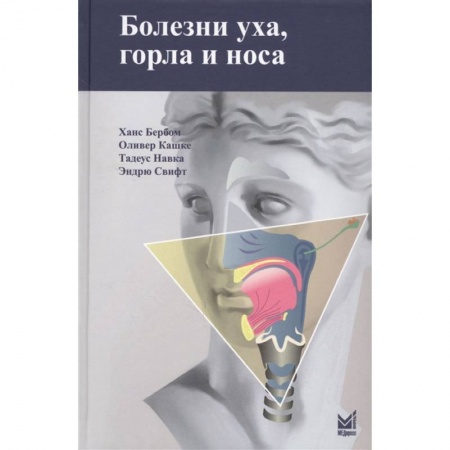 Фармакология. Рецептура. Токсикология, книга Болезни уха, горла и носа заказать