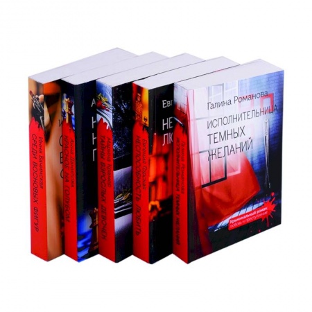 Детективы, триллеры, книга Среди восковых фигур, Красное на голубом, Тыйны взрослых девочек, Неспособность любить, Исполнительница темных желаний (комплект из 5 книг) заказать