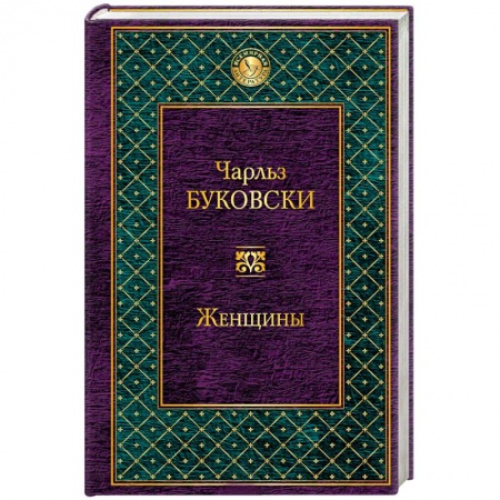 Книги, книга Женщины заказать