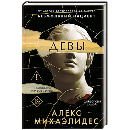 Зарубежный детектив, книга Девы (формат клатчбук) заказать