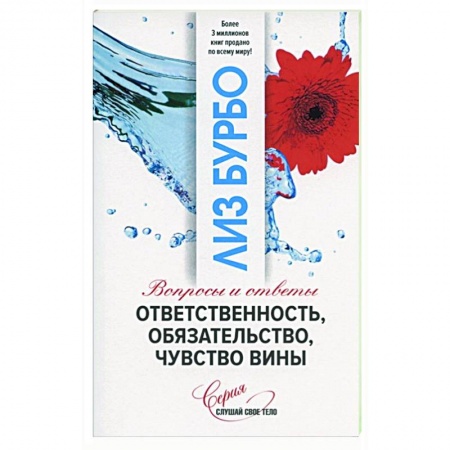 Психология, книга Ответственность, обязательство, чувство вины заказать