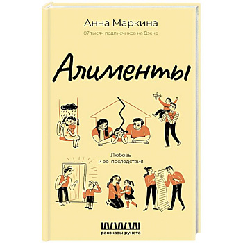 Алименты. Любовь и ее последствия Алименты. Любовь и ее последствия
