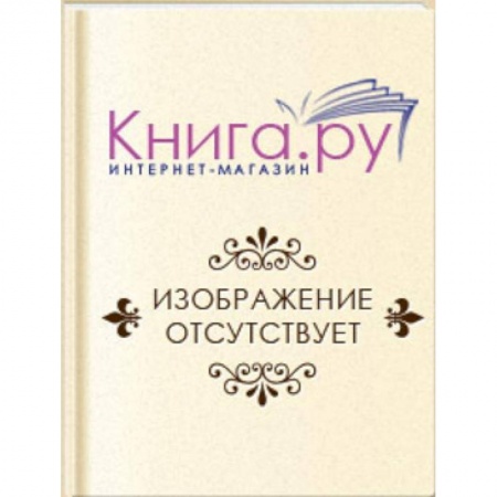 Книги, книга Журналистика сталинской эпохи: 1928-1950-е годы заказать