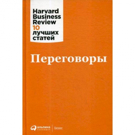 Деловое общение и этикет, книга Переговоры заказать