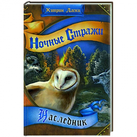 Книги, книга Наследник заказать