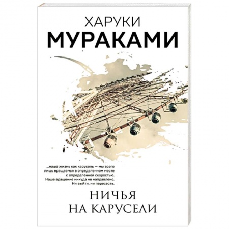 Зарубежная современная проза, книга Ничья на карусели заказать