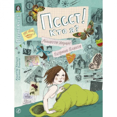 Повести и рассказы о детях, книга Пссст! Кто я? заказать