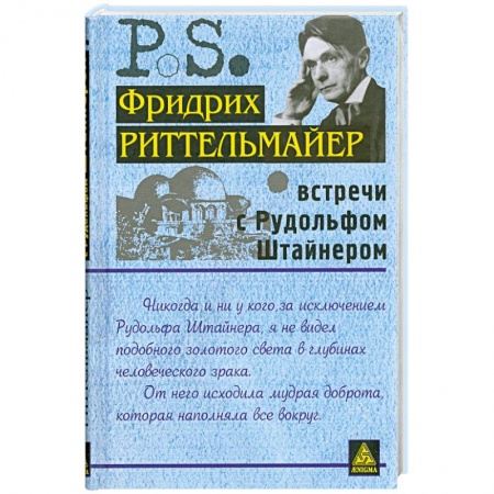 Книги, книга Встречи с Рудольфом Штайнером заказать