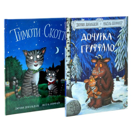 Сказки зарубежных писателей, книга Дочурка Груффало. Тимоти Скотт (комплект из 2-х книг) заказать