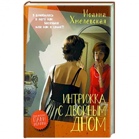 Зарубежный детектив, книга Интрижка с двойным дном заказать