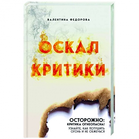 Книги, книга Оскал критики заказать