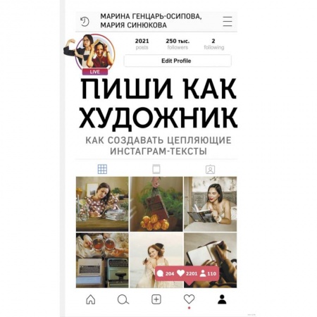 Маркетинг. Реклама, книга Комплект: книга и планер Пиши как художник заказать