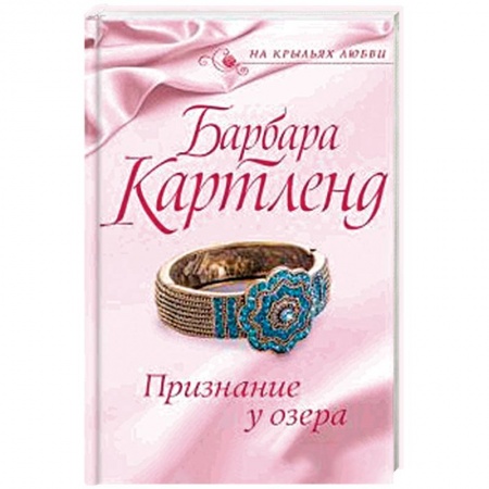 Книги, книга Признание у озера заказать