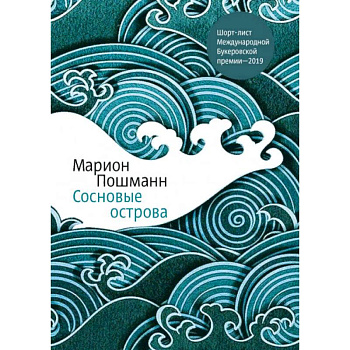 Сосновые острова Сосновые острова