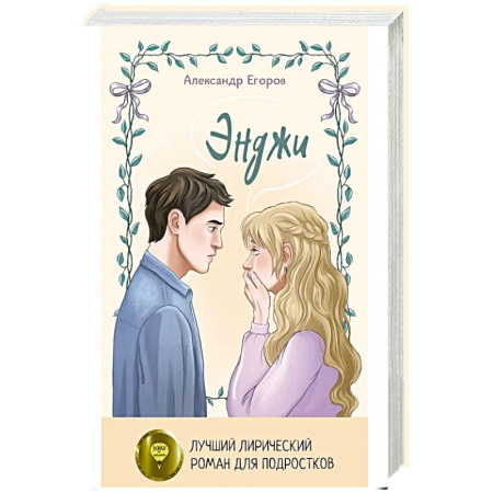 Русская современная проза, книга Энджи заказать