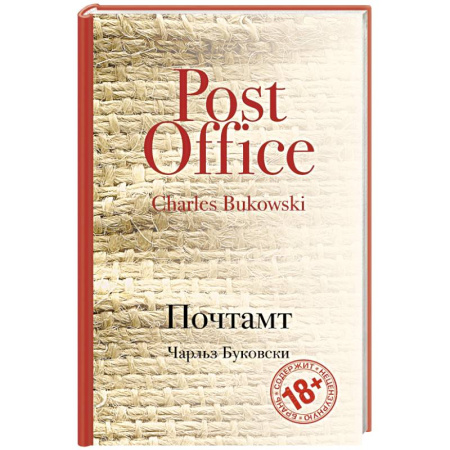 Книги, книга Почтамт заказать