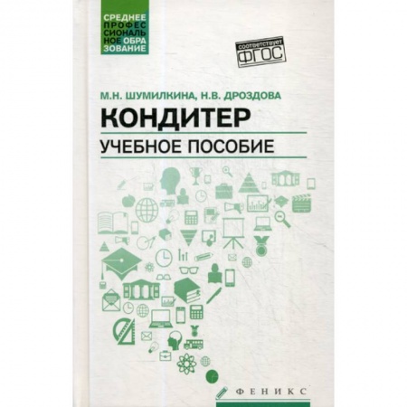 Промышленность. Энергетика, книга Кондитер заказать