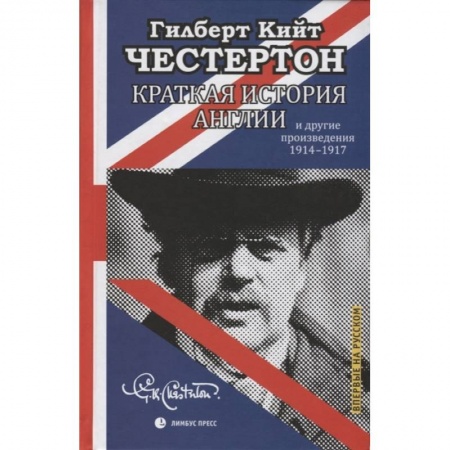 История городов, книга Краткая история Англии и другие произведения 1914–1917 заказать