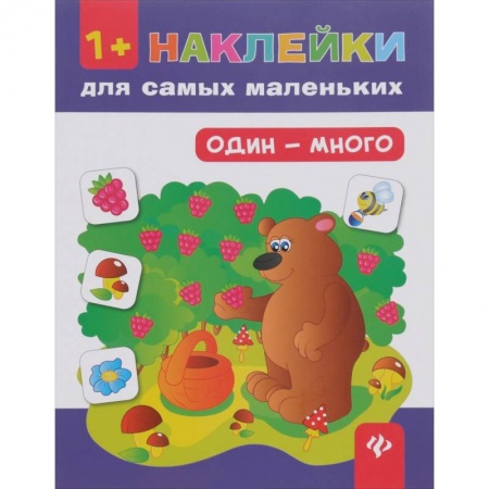 Книги, книга Один - много заказать