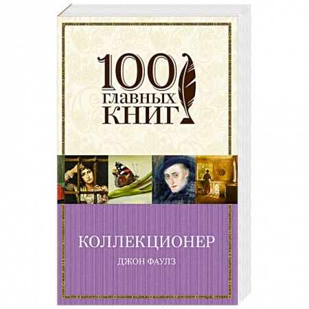 Книги, книга Коллекционер заказать