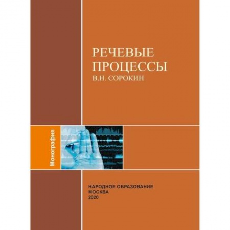 Математика, книга Речевые процессы заказать
