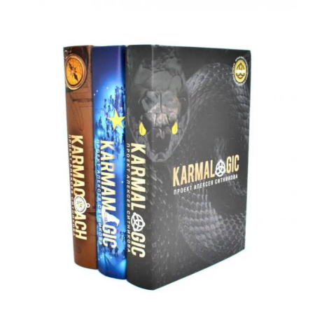 Достижение успеха в жизни, книга Karmalogic + Karmacoach + Karmamagic (комплект из 3-х книг) заказать