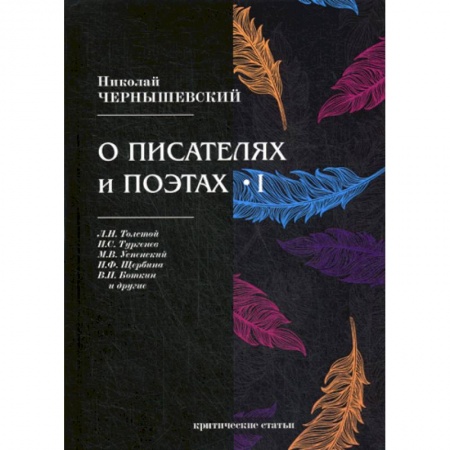 Русская классика, книга О писателях и поэтах заказать