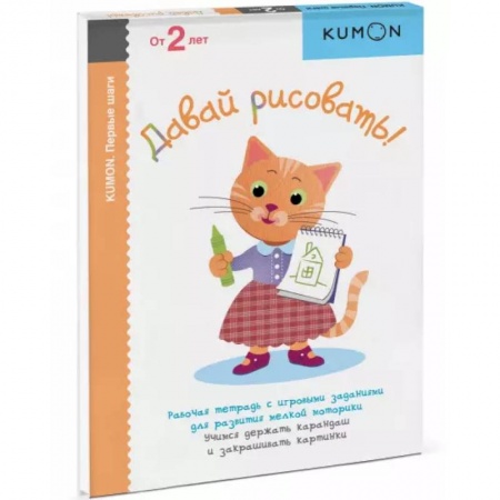 Рисование, книга Давай рисовать! заказать