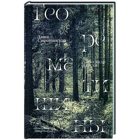 Русская современная проза, книга Теорема тишины заказать