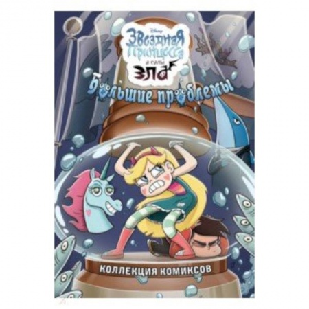 Комиксы. Манга, книга Большие проблемы. Коллекция комиксов заказать