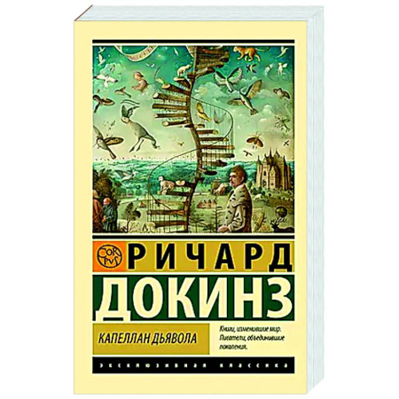 Социальная философия, книга Капеллан дьявола заказать