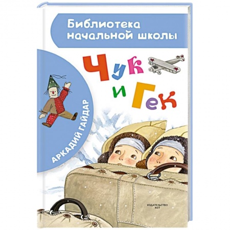 Книги, книга Чук и Гек заказать