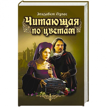 Книги, книга Читающая по цветам заказать