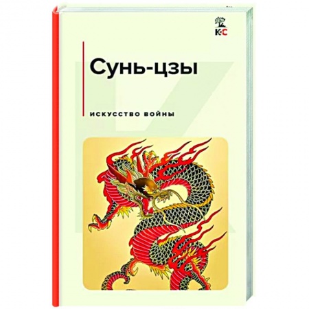 Общие работы по истории войн, книга Искусство войны заказать