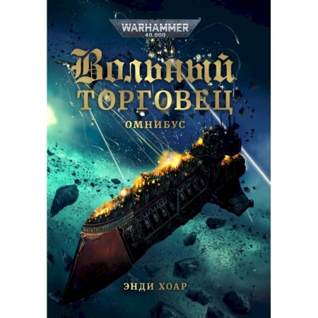 Книги, книга Вольный торговец заказать