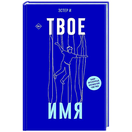 Русская современная проза, книга Твое имя заказать