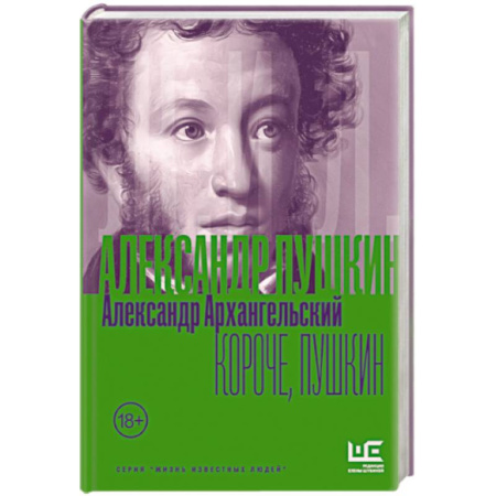 Русская современная проза, книга Короче, Пушкин заказать