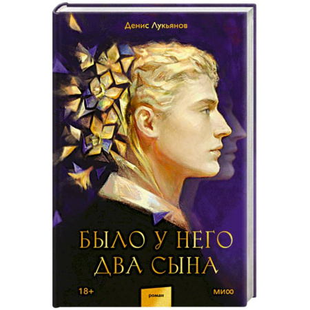 Русская современная проза, книга Было у него два сына заказать