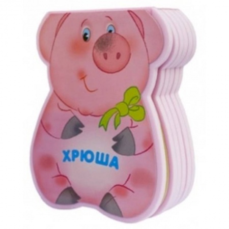 Книги, книга Хрюша заказать