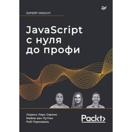 Java, J++. Языки программирования, книга JavaScript с нуля до профи заказать