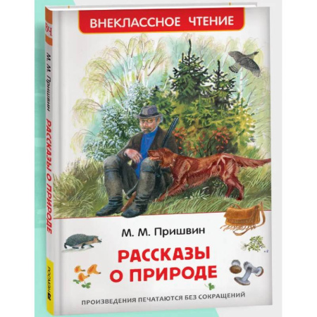 Повести и рассказы о животных, книга Рассказы о природе заказать