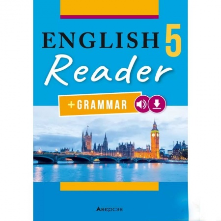 Чтение на английском языке, книга English 5. Reader + Grammar. Английский язык. 5 класс. Книга для чтения заказать