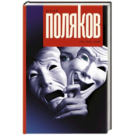 Русская современная проза, книга Он, она, они заказать