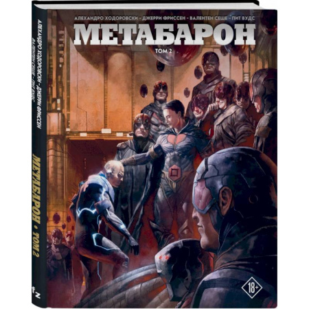 Комиксы. Манга, книга Метабарон. Том 2 заказать