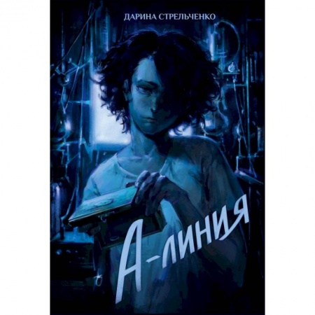 Отечественный любовный роман, книга А-линия заказать