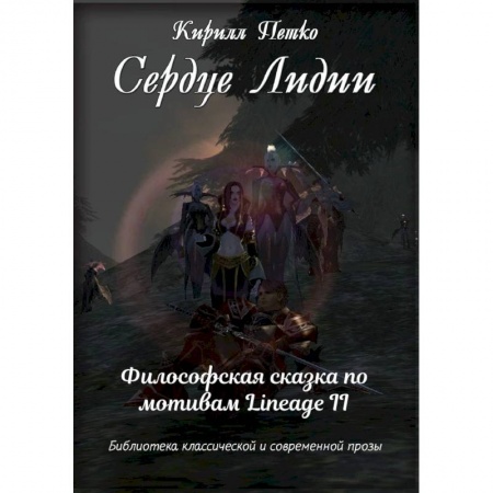 Комиксы. Манга, книга Сердце Лидии заказать
