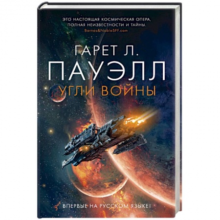 Классическая зарубежная фантастика, книга Угли войны заказать