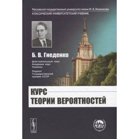 Математика. Алгебра. Геометрия, книга Курс теории вероятностей заказать