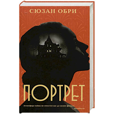 Зарубежный детектив, книга Портрет заказать
