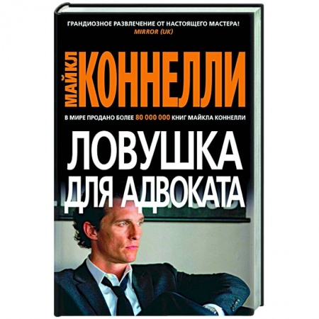 Боевики, военные, книга Ловушка для адвоката заказать